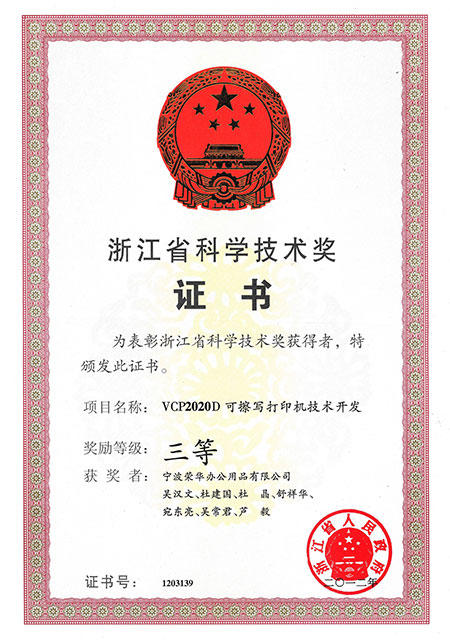Premio de Ciencia y Tecnología de Zhejiang
